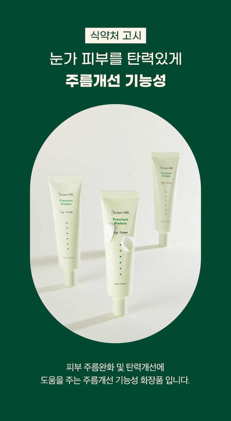 Cream Milkeu Protein Anti-Wrinkle Pack Seon Firming Care Peseu A Cream , 5 Pack , 30 ml (크림밀크 프리미엄 단백질 주름개선 탄력케어 페이스 아이크림, 5개, 30ml)