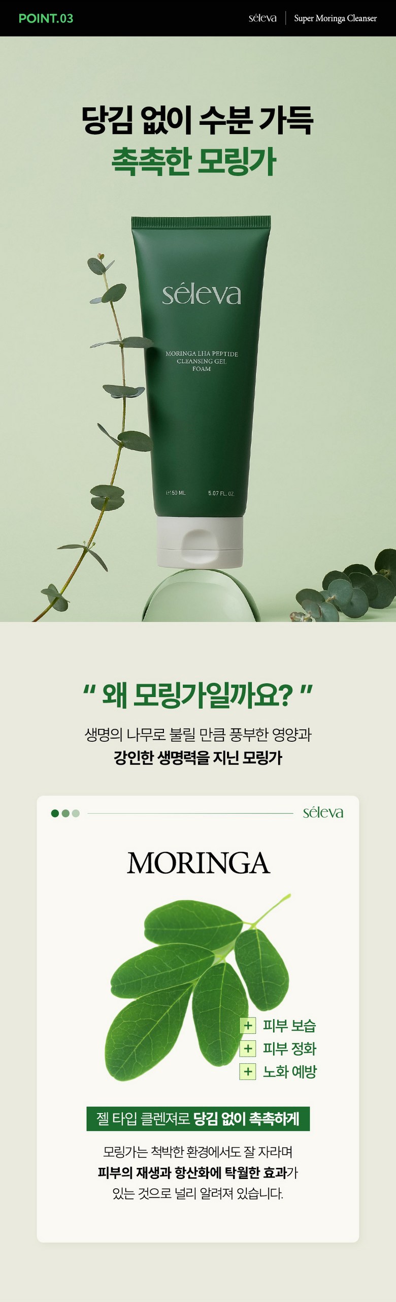 Selreba Mujageuk Acne Cleansing Gel Sebum Jungjeung +7 Ji Pack Seon Imsang Hwakin Skin Sensitive Skin Moisture Low Irritation Moring Foam Cleanser , 1 Pack , 150 ml (셀레바 무자극 여드름 클렌징젤 피지 중증도+7가지 개선 임상 확인 피부과 민감 피부 수분 저자극 모링가 폼클렌징, 1개, 150ml)