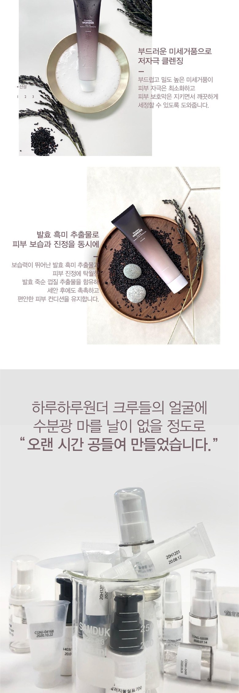 Haruharu Wondeo Black Rice Moseucheo Yaksanseong Soft Cleansing Gel , 100 ml, 1 Pack (하루하루 원더 블랙 라이스 모이스처 약산성 소프트 클렌징 젤, 100ml, 1개)