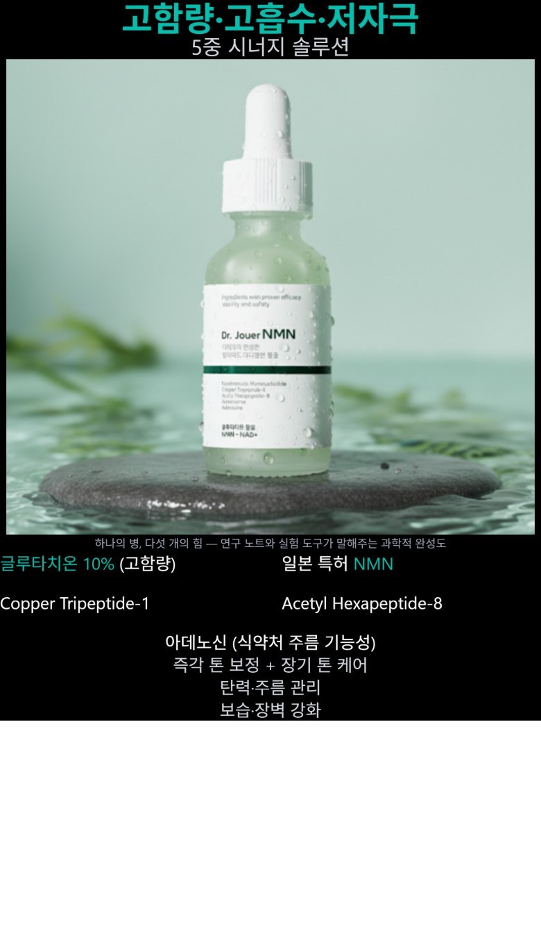 Geulrutachion 10% Gohamryang Ampoule Eolgulhayaeji Ampoule Bonteukheo Dakteojyu Nikotinamadeu (NMN) Ampoule Gimi Mit Japtihyoneung Ampoule , 1 Pack , 30 ml (글루타치온10% 고함량 앰플 얼굴하얘지는앰플 일본특허 닥터쥬이 니코틴아마이드 (NMN)앰플 기미 및 잡티효능 앰플, 1개, 30ml)
