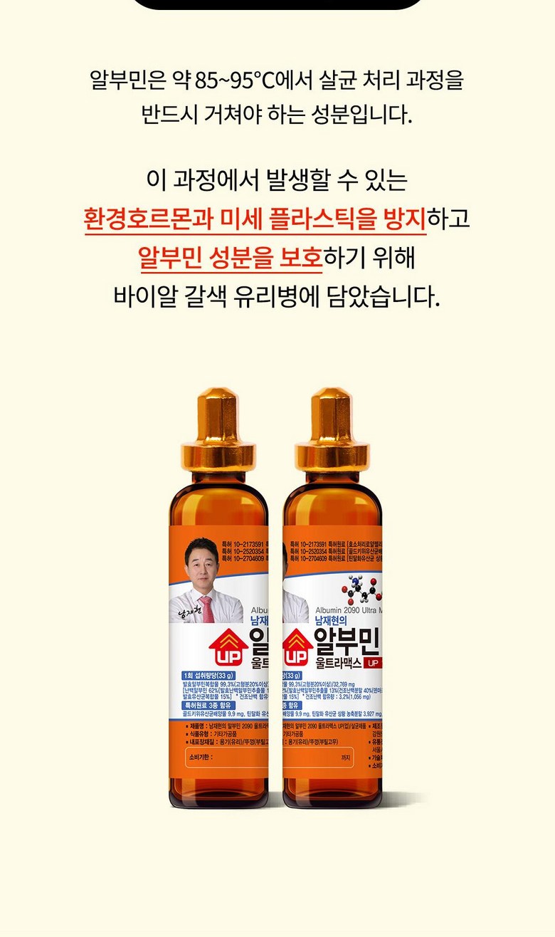 남재현의 마시는 알부민 2090 프리미엄 골드 - 기타건강식품 | 쿠팡