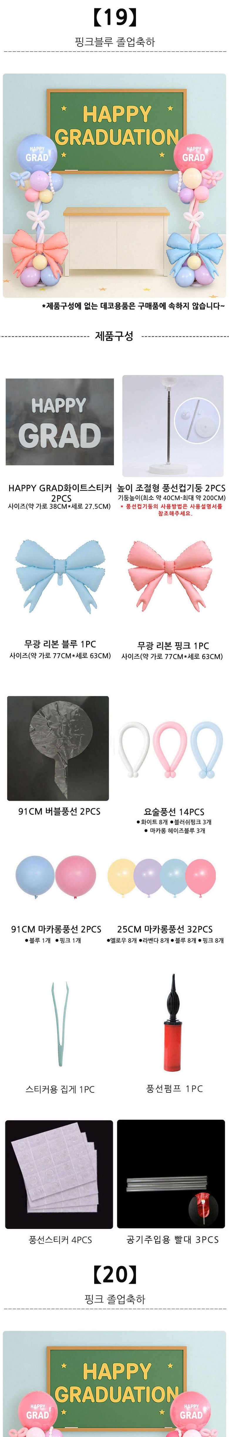 Patirang Haeng Use Ribon Pungseon Gidung Set 2 Pack , 1 Set , 26) Pink Blue Pack Hak ([파티랑]행사용 리본 풍선 기둥 세트 2입, 1세트, 26)핑크블루 입학)