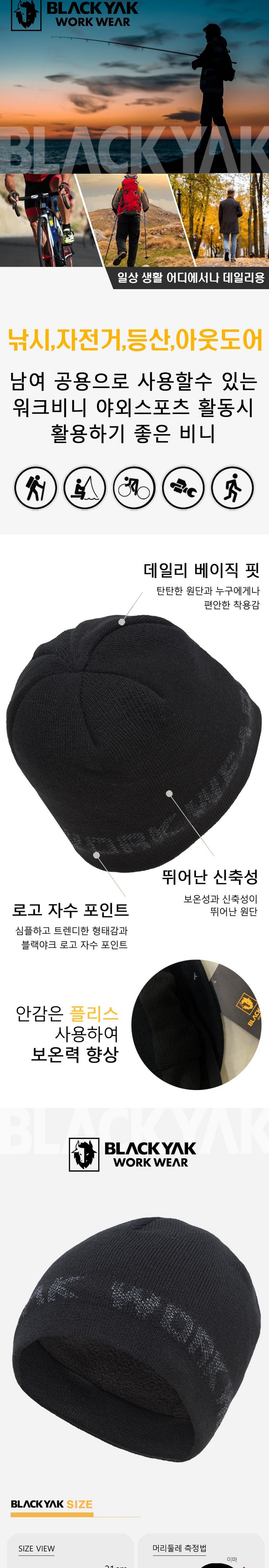 블랙야크 바이칼 니트 비니 원본 상세 안내 3