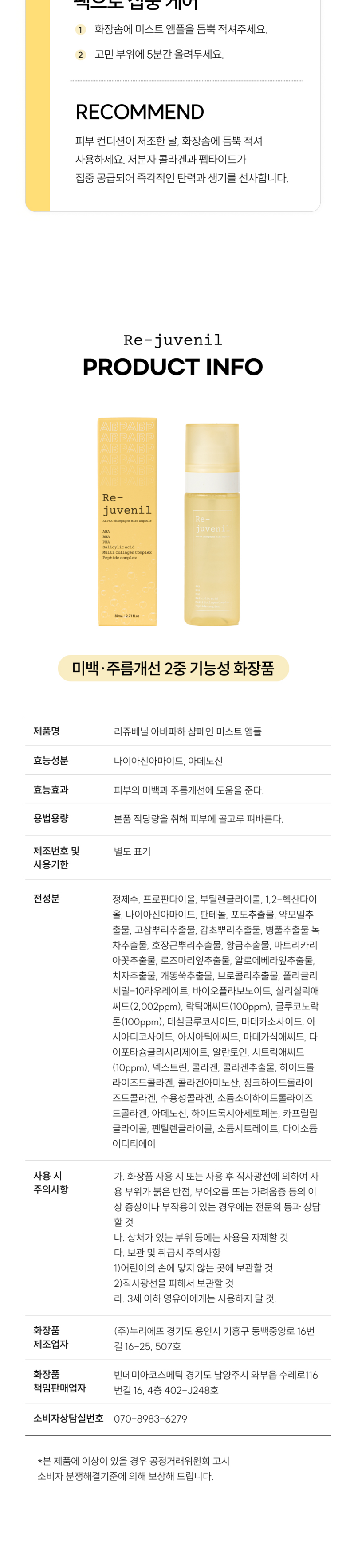 Rijyubenil Abapaha Syampein Mist Ampoule Soothing Serum Collagen Ahabahapaha Seupgi Mist Aekeurin Clear Tin Peptadeu Jaesaeng Moisturizing Seungmuwon Mist (리쥬베닐 아바파하 샴페인 미스트앰플 진정 세럼 콜라겐 아하바하파하 가습기 미스트 애크린 클리어틴 펩타이드 재생 보습 승무원미스트, 1개, 80ml)