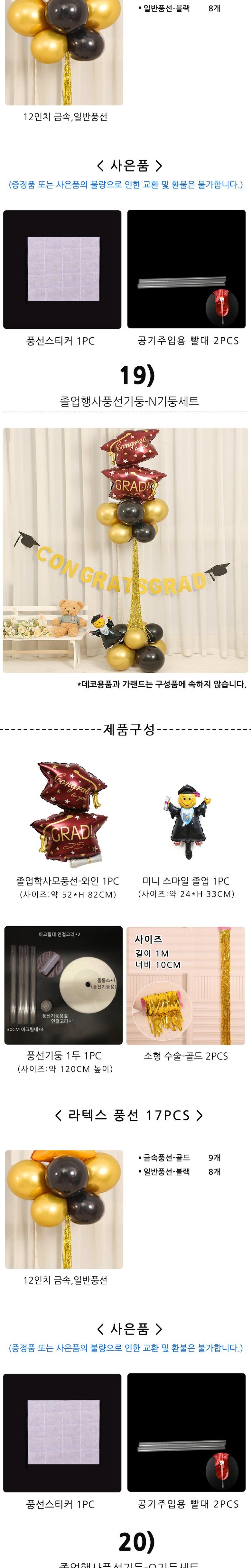 Pi & Biyuniti Joleopsik Pungseonseutaendeugidung Set , 1 Set , 03) Joleoppungseonkkot Set -C Seutaendeu Set ([피앤비유니티] 졸업식 풍선스탠드기둥세트, 1세트, 03)졸업풍선꽂이세트-C스탠드세트)