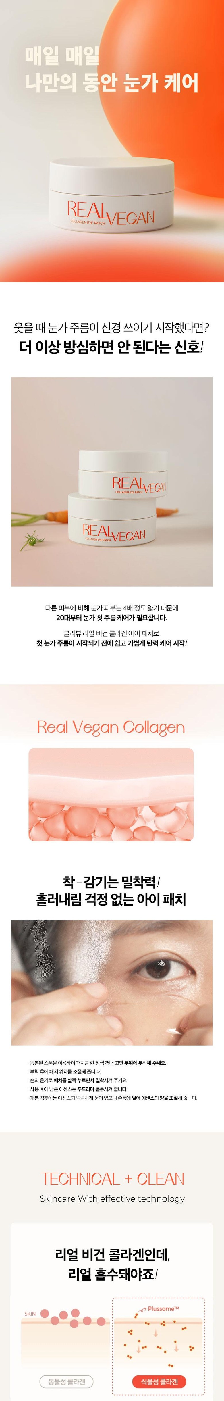 Keulrabyu Rieol Vegan Collagen A Paechi , 1 Pack , 60 Sheets Pack (클라뷰 리얼 비건 콜라겐 아이 패치, 1개, 60매입)