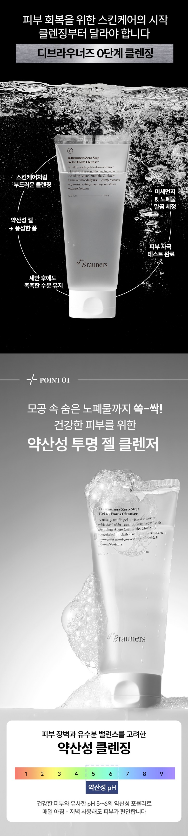Yaksanseong Low Irritation Moisture Cleanser Dibeurauneojeu Jeseutep Gel Tu Foam Cleanser , 1 Pack , 150 ml (약산성 저자극 수분클렌저 디브라우너즈 제로스텝 젤투폼 클렌저, 1개, 150ml)