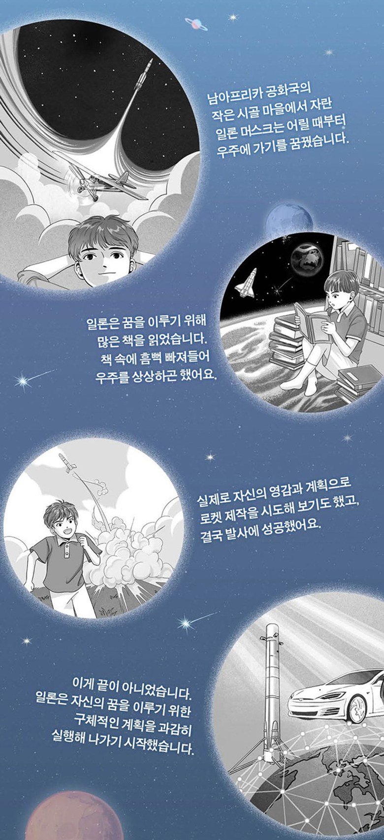 일론 머스크 전기 책 + 일론 머스크 별에 닿은 아이 책 세트(전2권) + 사은품 제공 - 경영일반 | 쿠팡