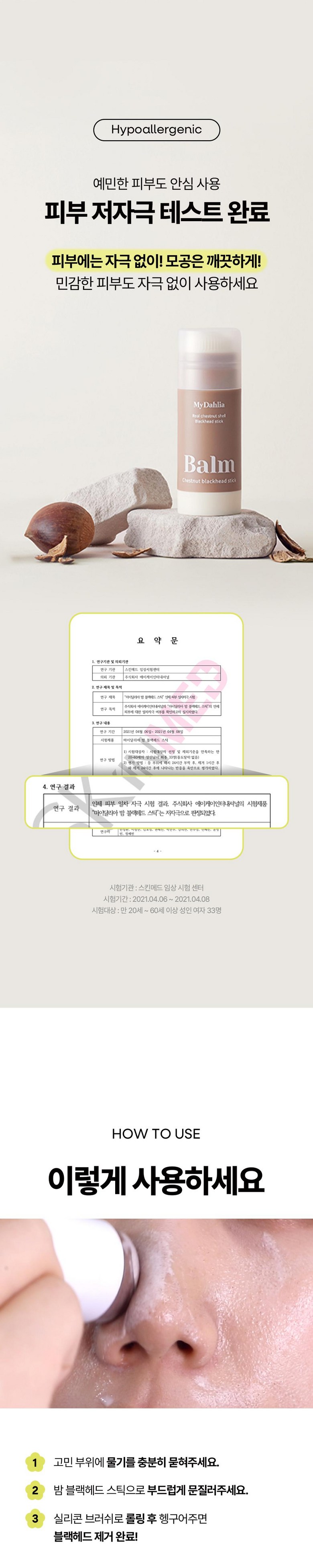 Madalria Bam Blackhead Stick 20 g, 1 Pack , 1 Pack (마이달리아 밤 블랙헤드 스틱 20g, 1개입, 1개)
