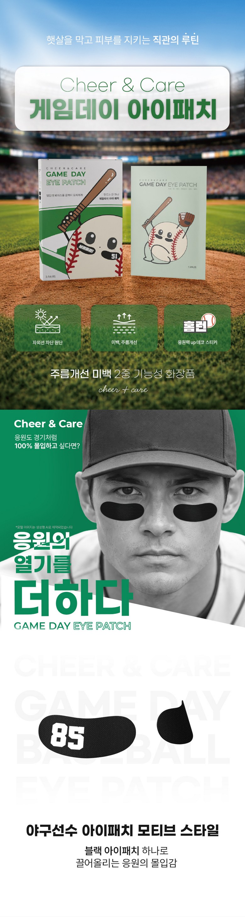 Chieol & Care Yagupaechi Geimde Apaechi / Nunbusimbangji Nun Care Yong Anti-Wrinkle Pack Seon Brightening , 1 Pack , 3 Pack Pack (치얼앤케어 야구패치 게임데이 아이패치 / 눈부심방지 눈가케어용 주름개선 미백, 1개, 3개입)