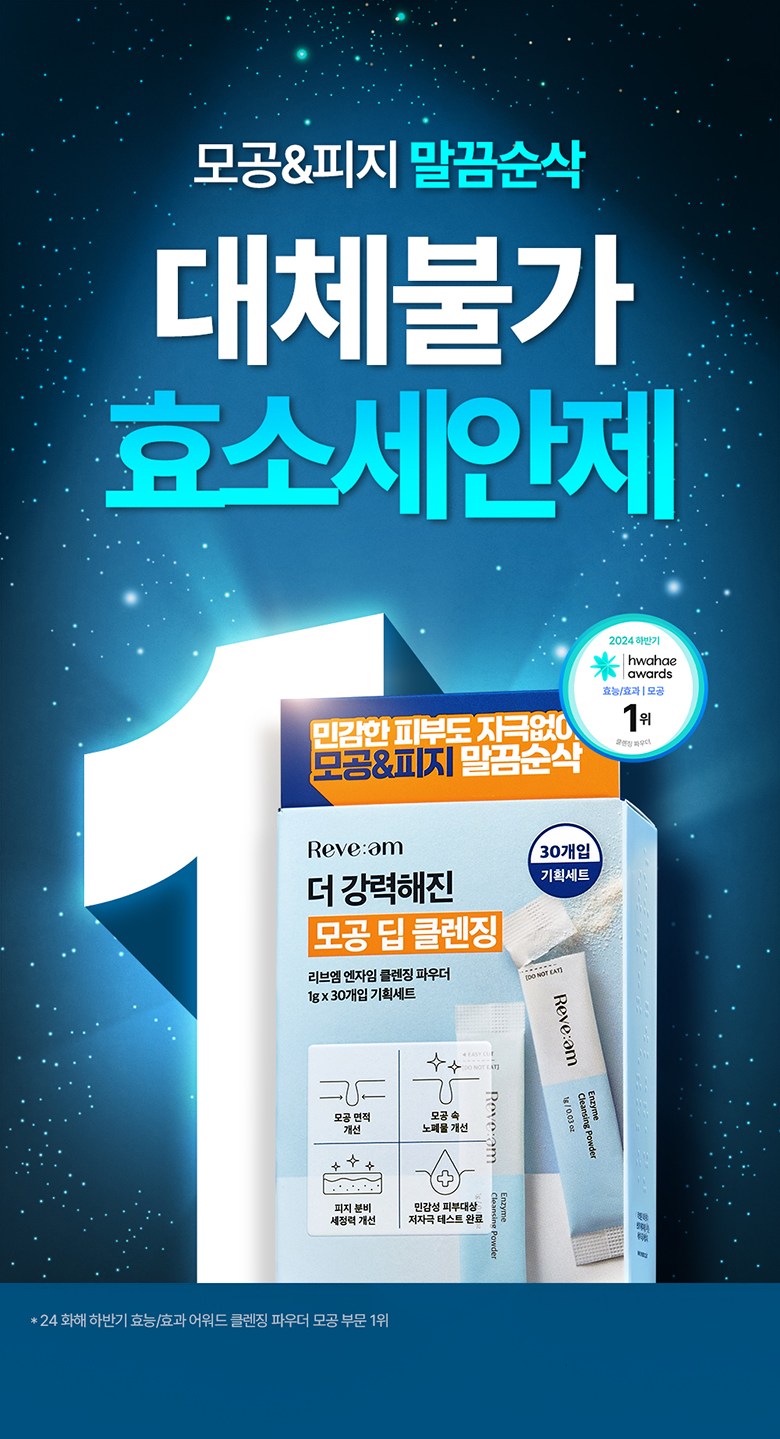 REVE:AM Enjaim Cleansing Powder 1 g x 30 Pack 354990, 1 Pack , 30 g (REVE:AM 엔자임 클렌징 파우더 1g x 30개 354990, 1개, 30g)