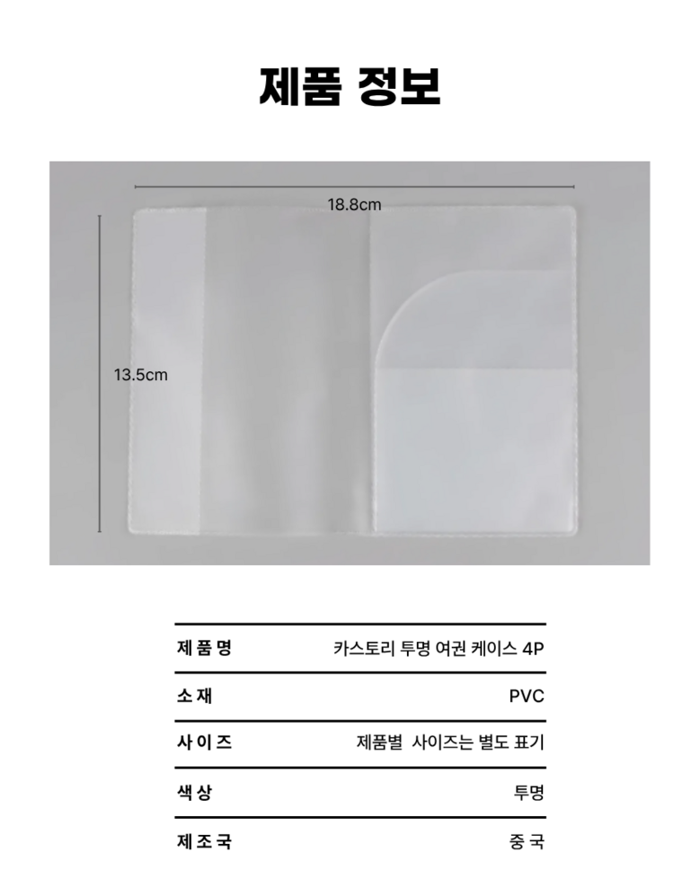 카스토리 투명 여권 케이스 원본 상세 안내 13