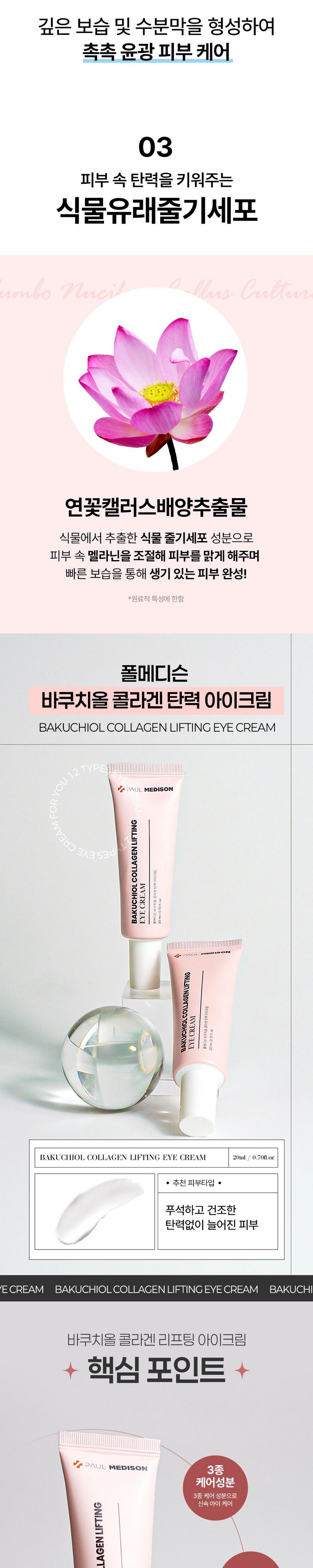 PAUL MEDISON Eye Cream Detail 6