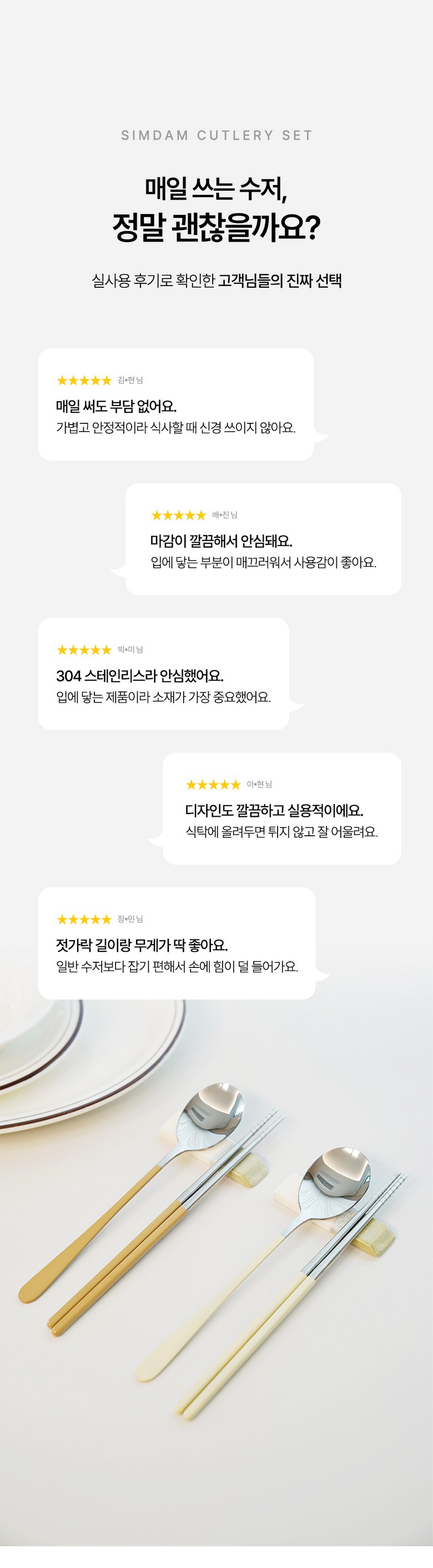 Simdam 304 Stainless 4 In Cutlery Set , 4 Set , Spoon + Chopsticks , Cream + Keopi + Geure + Pink (심담 304 스테인레스 4인 수저세트, 4세트, 숟가락+젓가락, 크림+커피+그레이+핑크)
