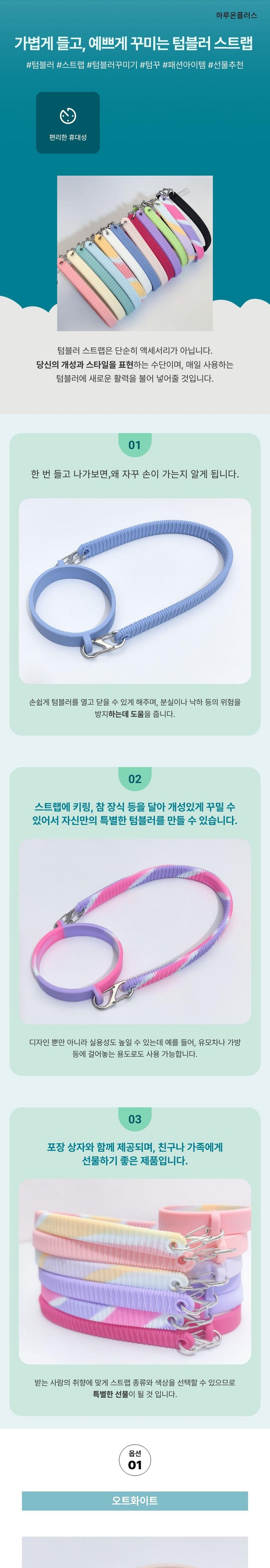 Silrikon Teombeulreo Seuteuraep Portable Mul Bottles Kaerieo Gori , 1 Pack , Oteu White (실리콘 텀블러 스트랩 휴대용 물병 캐리어 고리, 1개, 오트화이트)