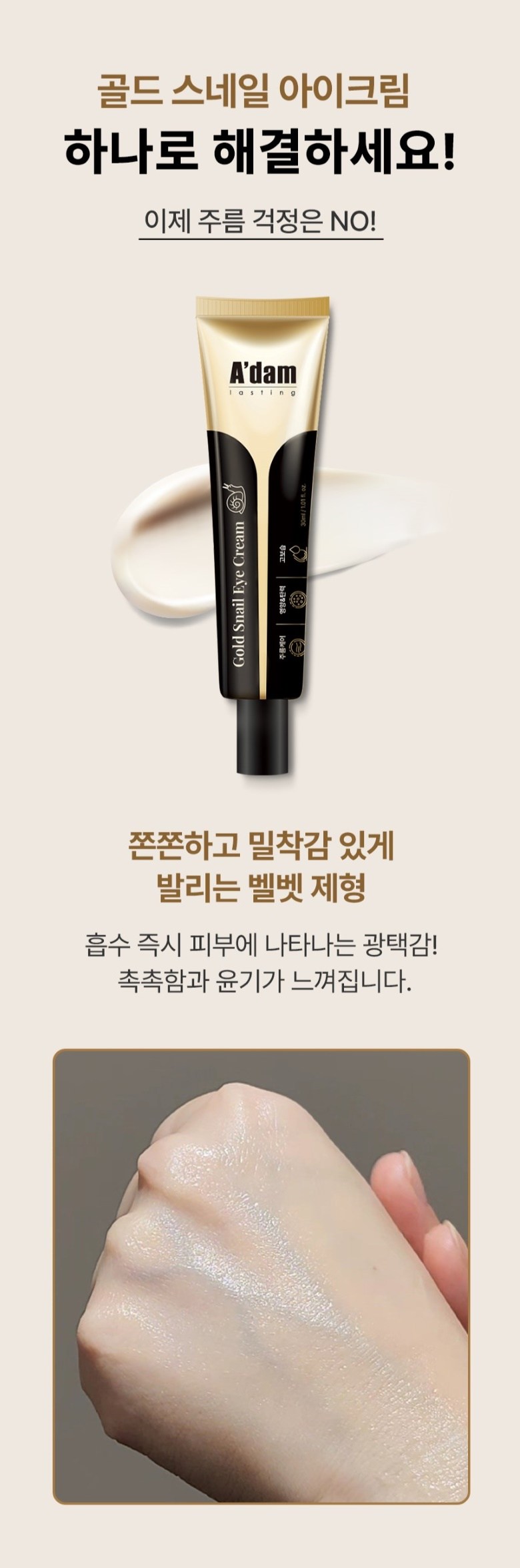 Adamgongbang Gold Snail A Cream Nun Anti-Wrinkle Jan Anti-Wrinkle Jegeo Nunmitkkeojim Lifting Ringkeul Care Abaek Cream , 3 Pack , 30 ml (아담공방 골드 달팽이 아이크림 눈가주름 잔주름 제거 눈밑꺼짐 리프팅 링클케어 아이백 크림, 3개, 30ml)