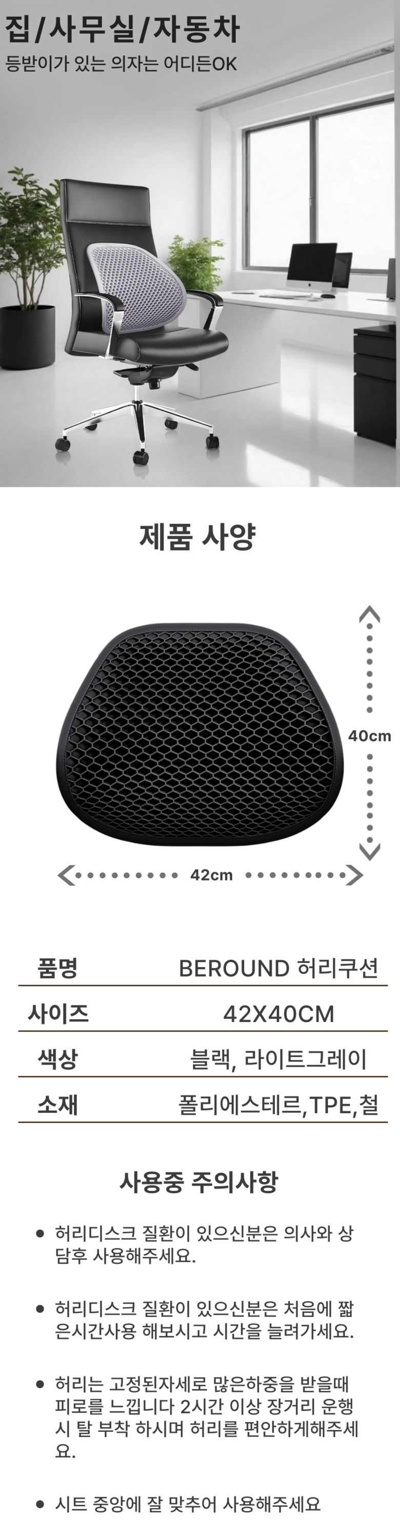 Biraundeu Charyangyong Heori Cushion TPE Meswi Cushion , 1 Pack , Black (비라운드 차량용 허리쿠션 TPE 메쉬 쿠션, 1개, 블랙)