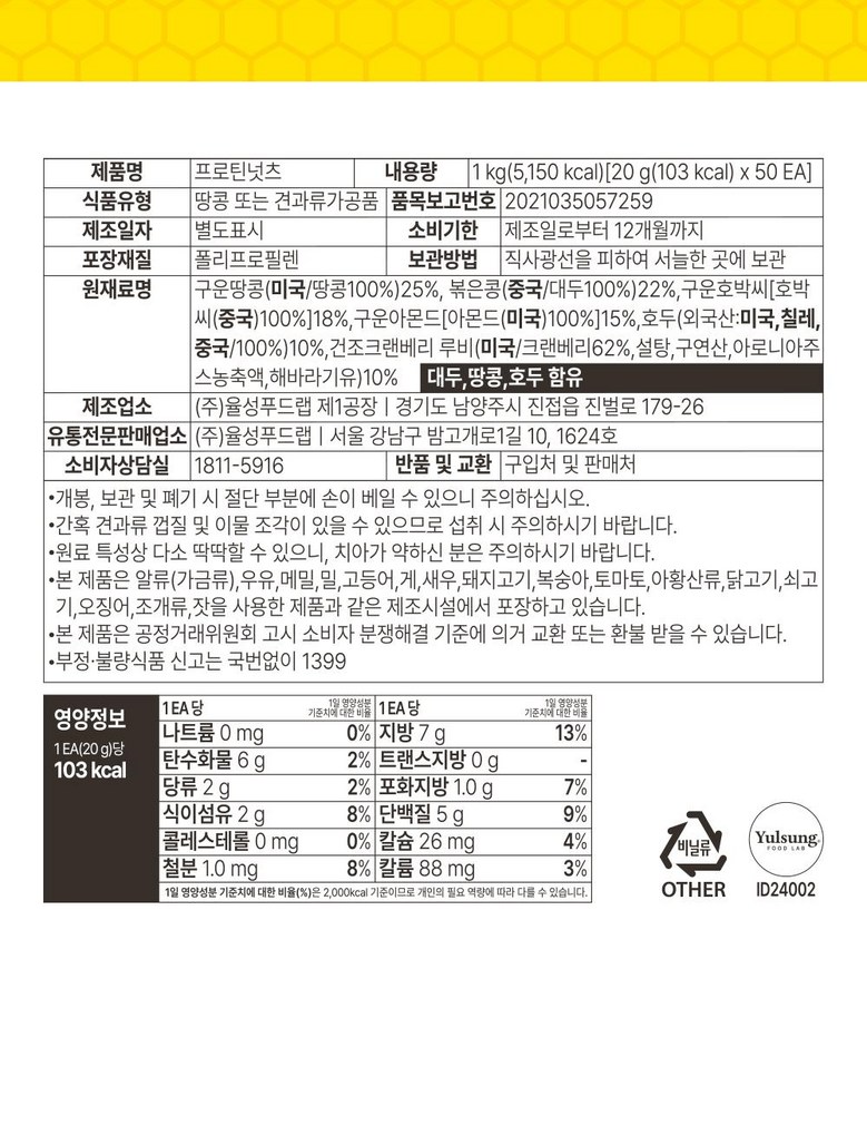 Heonieoseu Peutinneotcheu 20 gx 100 Bag So Package Mikseuneot / Large Size / Samusil Gansik / Hakwon Gansik / Gyeonryu Gansik / Harugyeon / Every Day Gyeon / Gy (허니어스 프로틴넛츠 20gx 100봉 소포장 믹스넛/ 대용량/ 사무실 간식/ 학원 간식/ 견과류 간식/ 하루견과/ 매일견과 / 견과류 믹스, 1박스, 2kg)