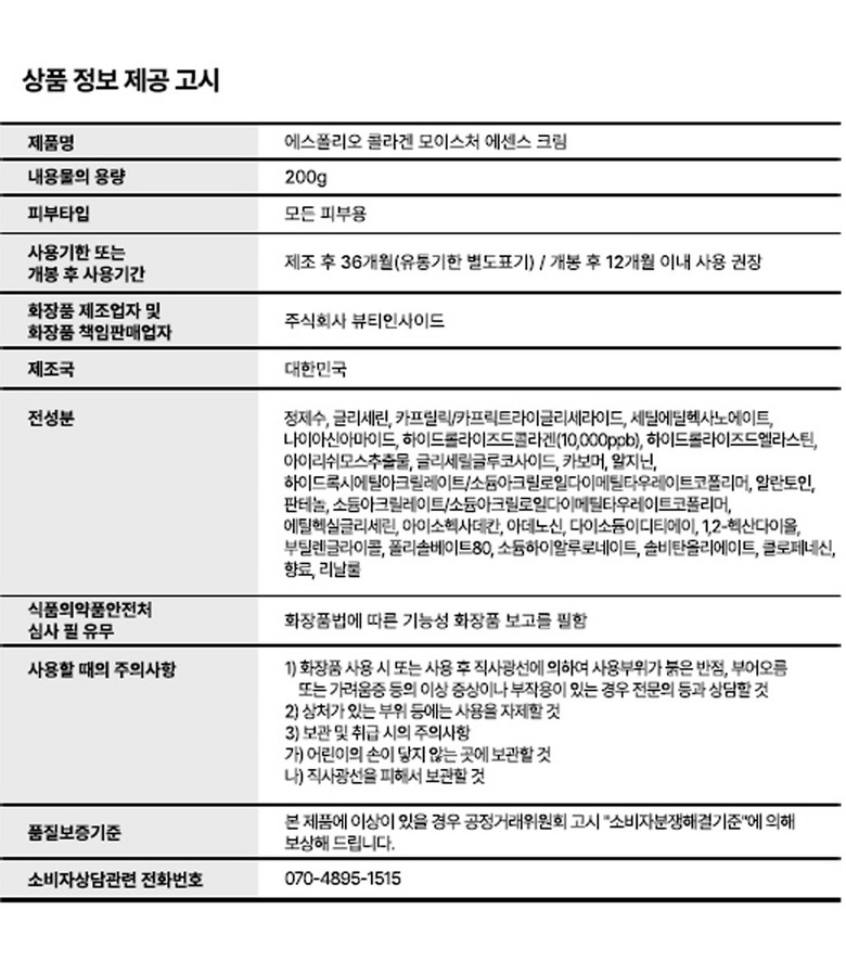Seupolrio Collagen Moseucheo Essence Large Size Cream Brightening Anti-Wrinkle Pack Seon Deep Moisture Firming Nutrition , 200 g, 1 Pack (에스폴리오 콜라겐 모이스처 에센스 대용량 크림 미백 주름개선 고보습 탄력 영양, 200g, 1개)