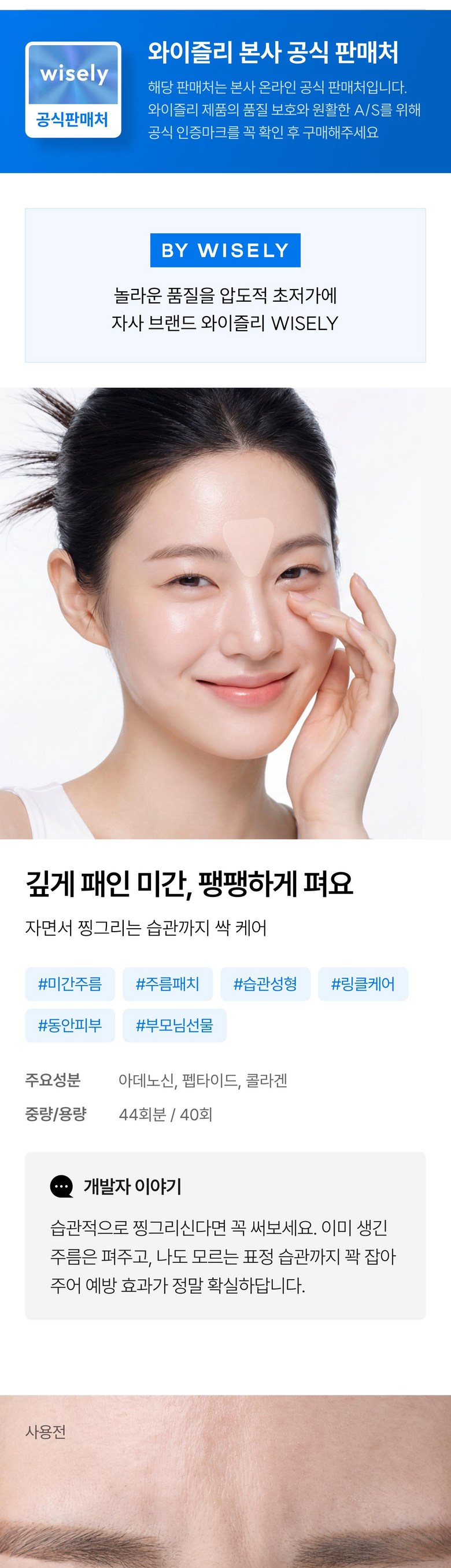 Jeulri Ringkeul Repair Anti-Wrinkle Migan Paechi , 1 Pack , 4 4 Pack Pack (와이즐리 링클 리페어 주름 미간 패치, 1개, 44개입)