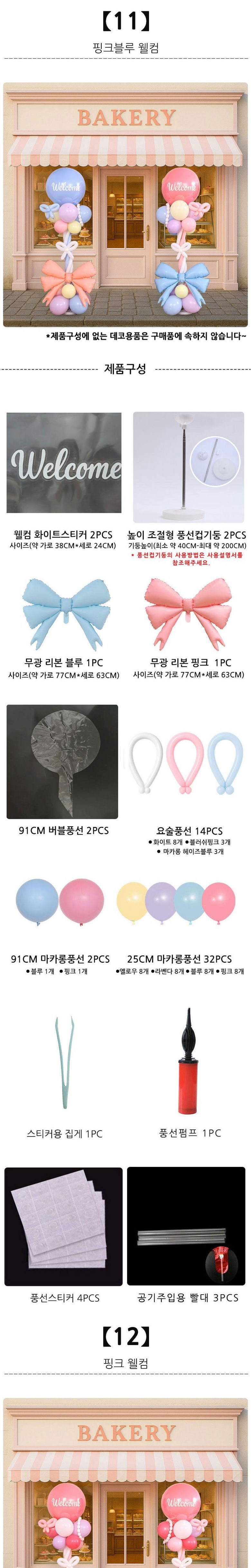Patirang Haeng Use Ribon Pungseon Gidung Set 2 Pack , 1 Set , 26) Pink Blue Pack Hak ([파티랑]행사용 리본 풍선 기둥 세트 2입, 1세트, 26)핑크블루 입학)