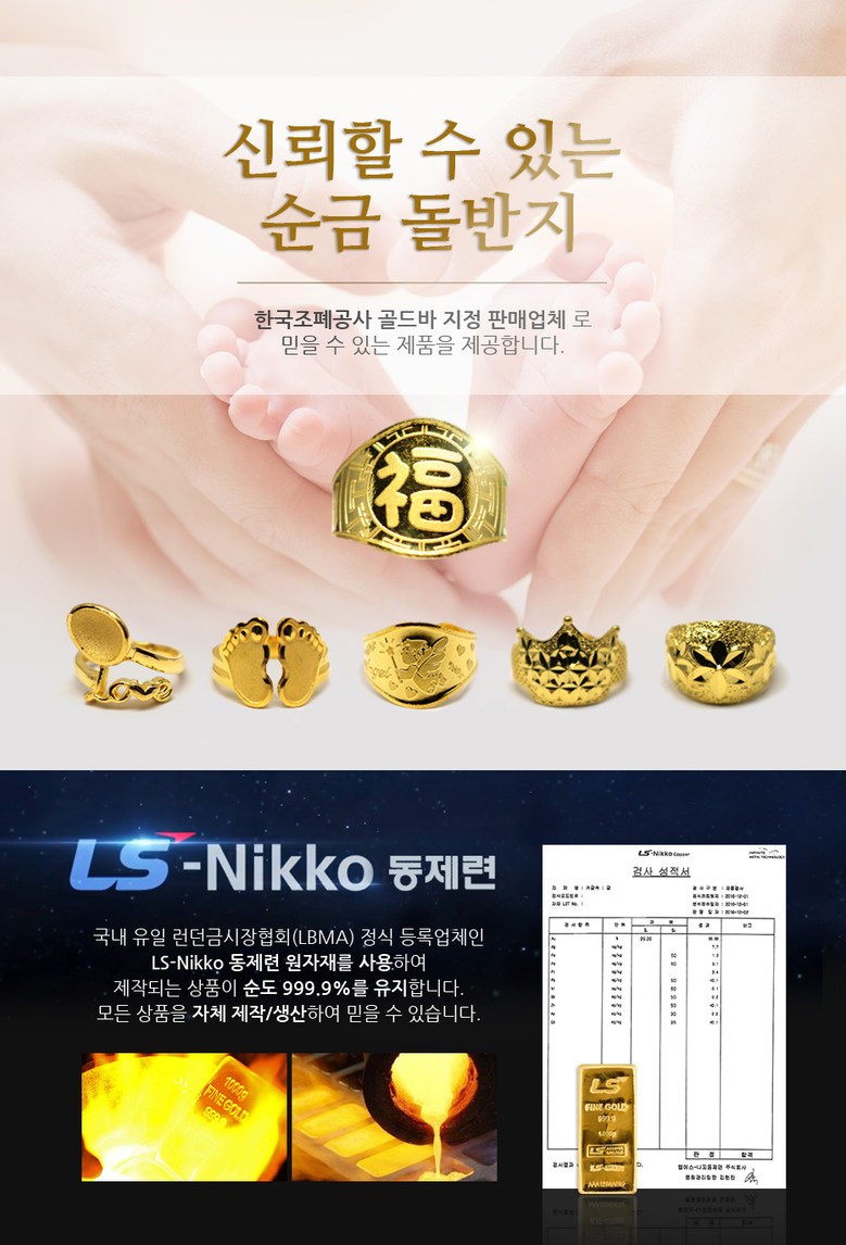 로디우스골드 금수저 아기 돌반지 1g 백일 첫돌 고급 생일 선물 999 - 순금/골드바 | 쿠팡