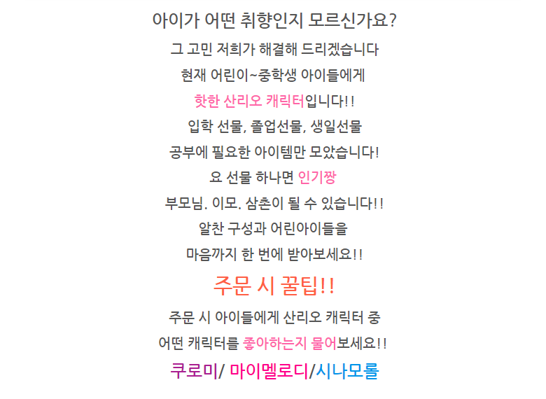 Sanrio Pungseongmungu Set Keuriseumaseu Kids Yuchiwon Chodeunghaksaeng Dancheseonmul Set (산리오 풍성문구세트 크리스마스 어린이 유치원 초등학생 단체선물세트)