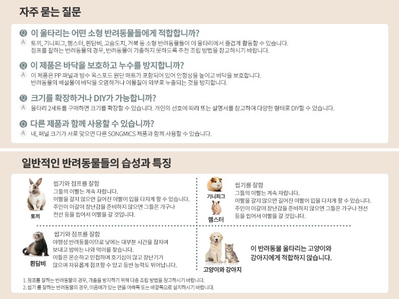 SONGMICS Ban Ryo Dongmul Ultari Joripsik Teunteun Anjeon Silnaeyong Ultari Penseu , 1 Pack , Tumyeong (SONGMICS 반려동물 울타리 조립식 튼튼한 안전한 실내용 울타리 펜스, 1개, 투명)