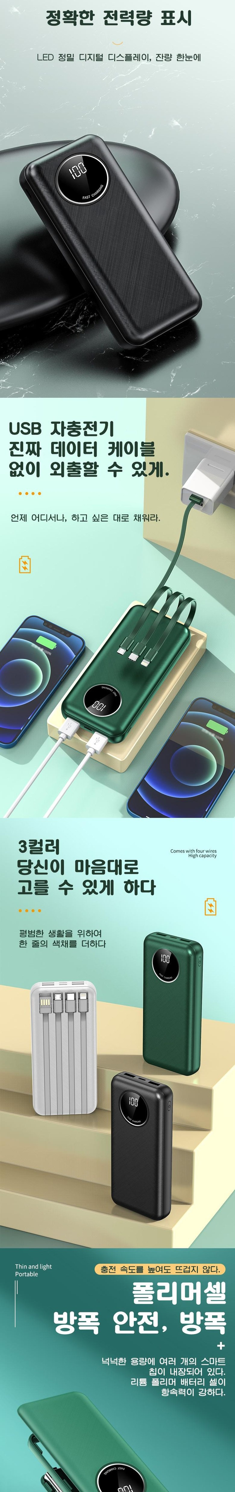 PYHO 66 W Super Grade Sok Charging Large Size 30000 mAh Bojo Pear Teori Hwa Noodles Pyosi Jeonryeokryang Jache 4 Cable Chehyeong Bojo Pear Teori , Bintiji Green , YM-344 (PYHO 66W 슈퍼 급속 충전 대용량 30000mAh 보조배터리 화면표시 전력량 자체 4케이블 일체형 보조배터리, 빈티지 그린, YM-344)