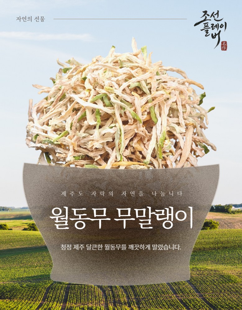 Domestic Mumalraeng Dal Big Jeju Dongmu Mumalraeng , 1 Pack , High Sweetness Mumalraeng 400 g ([국산 무말랭이] 달큰한 제주 월동무 무말랭이, 1개, 고당도 무말랭이 400g)