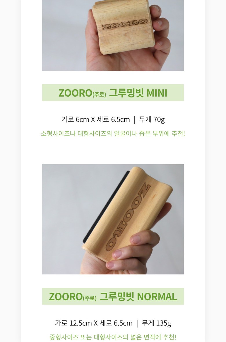 ZOORO 주로 그루밍 빗 고양이 강아지 털정리 그루밍 털갈이 브러쉬 - 브러쉬/빗 | 쿠팡, image size:780x1179