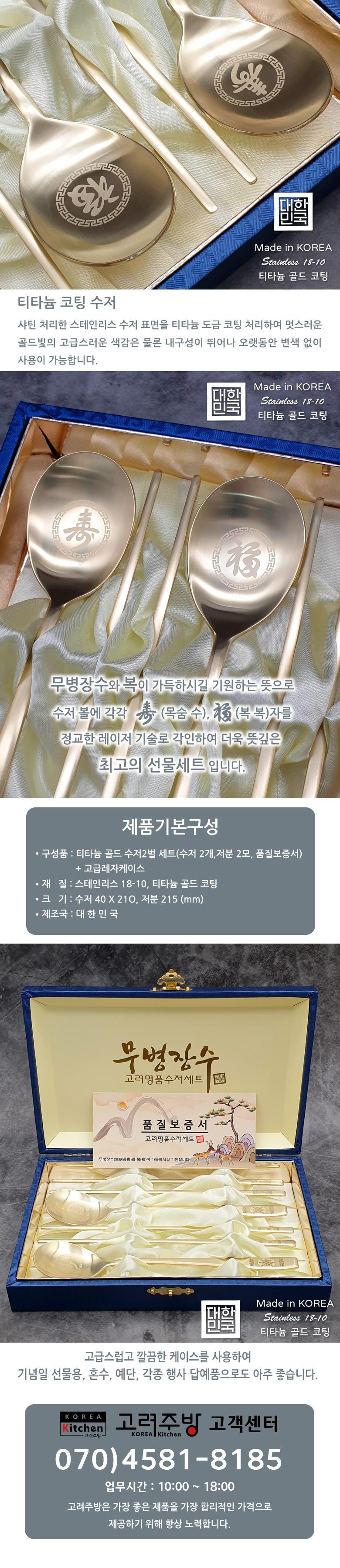 Korea Sheets Sugeobuk Titanyum Gold Bubu Geum Cutlery 2 Beol Seonmul Set (2 Inyong ) + Pumjilbojeungseo + Premium Case Titanyum Gold Rejeogakin Cutlery Stainless 18 (고려 장수거북 티타늄 골드 부부 금수저 2벌 선물세트 (2인용) + 품질보증서 + 고급케이스 티타늄 골드 레이저각인 수저 스테인레스18-10, 1개, 수저2벌(