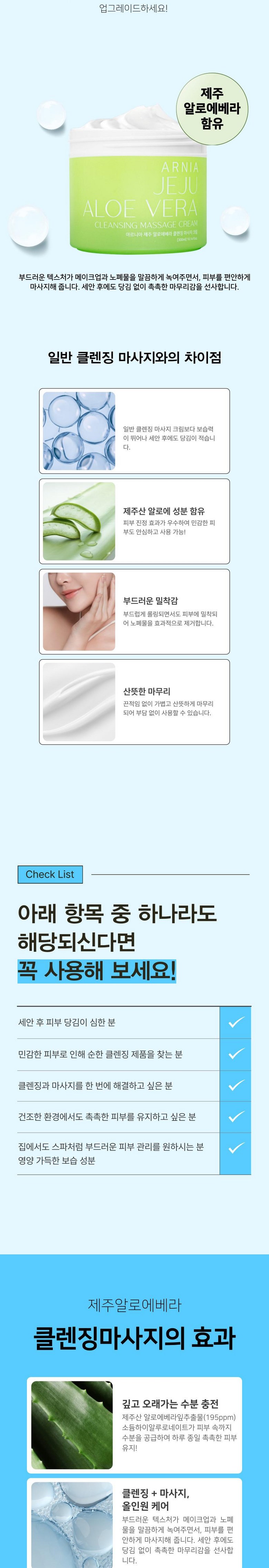 Areunia Jeju Albera Cleansing Masaji Cream , 1 Pack , 300 ml (아르니아 제주 알로에베라 클렌징 마사지크림, 1개, 300ml)