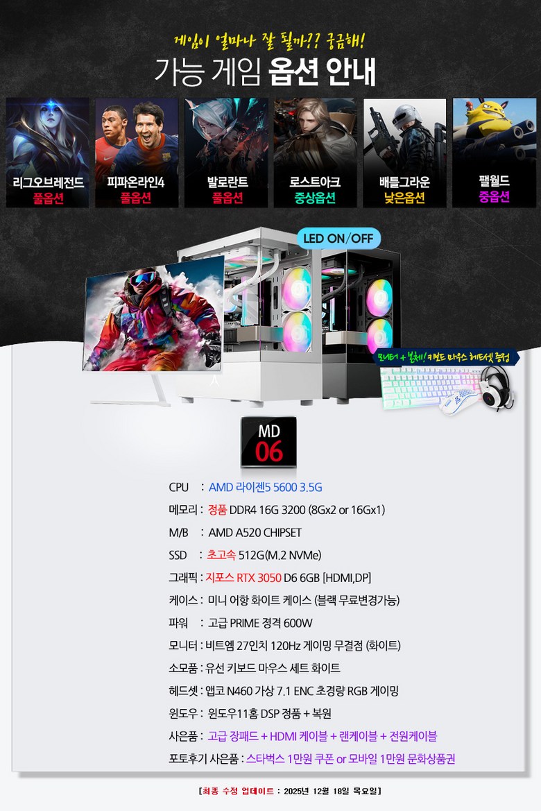 컴집PC] 게이밍 데스크탑 게임용 고사양 조립컴퓨터 하이엔드PC 컴퓨터본체 풀세트 - 조립PC | 쿠팡