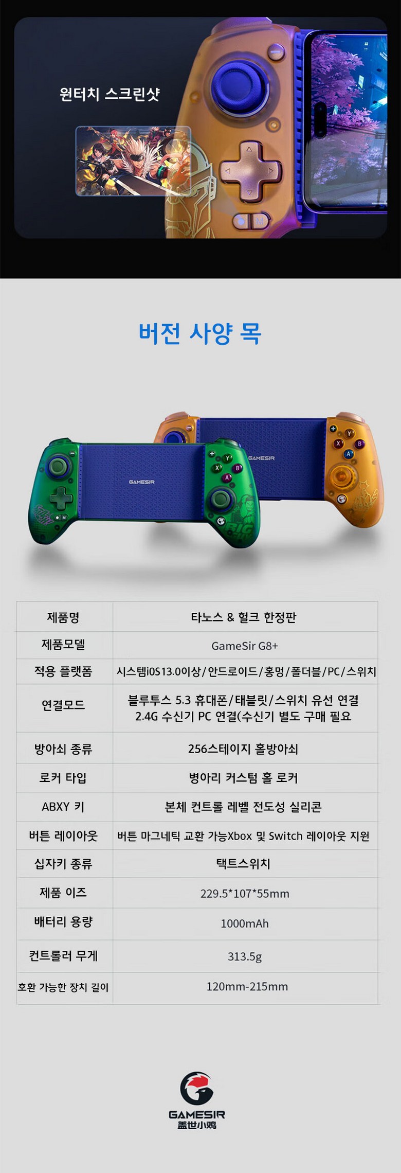 CTK] 게임서 GAMESIR G8+ G8플러스 타노스/헐크 한정판 무선 게임 스마트폰 컨트롤러 조이패드 블루투스5.3 1000mAh  스위치 switch - 본체 | 쿠팡