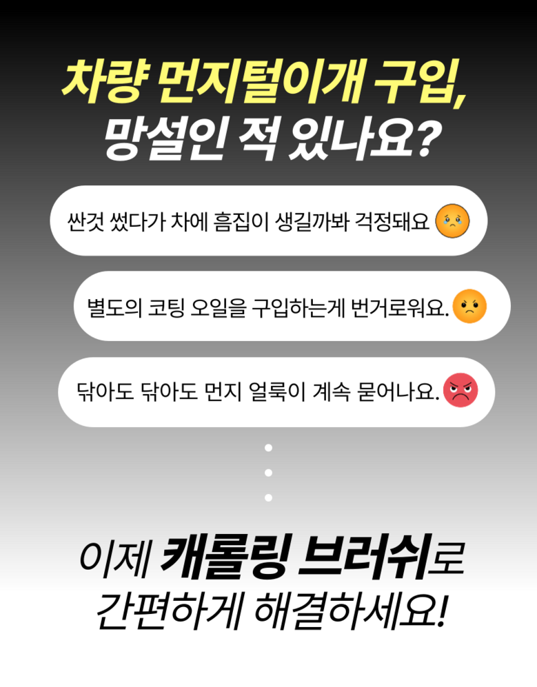 Kaerolring Charyang Meonjiteol Pack Oebuyong Premium Gireumgeolre , 1 Pack (캐롤링 차량 먼지털이개 외부용 고급 기름걸레, 1개)