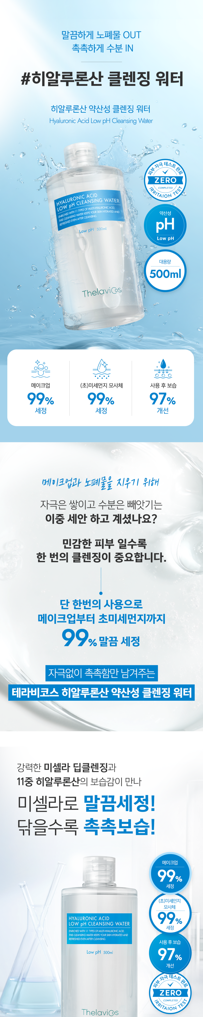 Terabikoseu Hyaluronic Acid Cleansing Woteo , 1 Pack , 500 ml (테라비코스 히알루론산 클렌징 워터, 1개, 500ml)