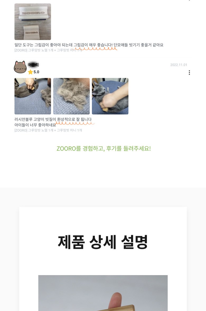 ZOORO 주로 그루밍 빗 고양이 강아지 털정리 그루밍 털갈이 브러쉬 - 브러쉬/빗 | 쿠팡, image size:780x1179