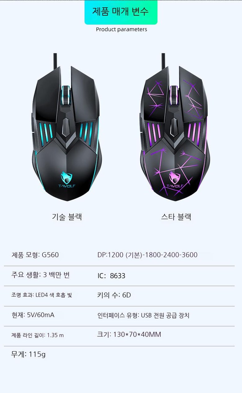 T-WOLF 레랑 G560 게임 마우스 발광 e스포츠 기계 유선 USB 컴퓨터 노트북 사무실 - 유선마우스 | 쿠팡