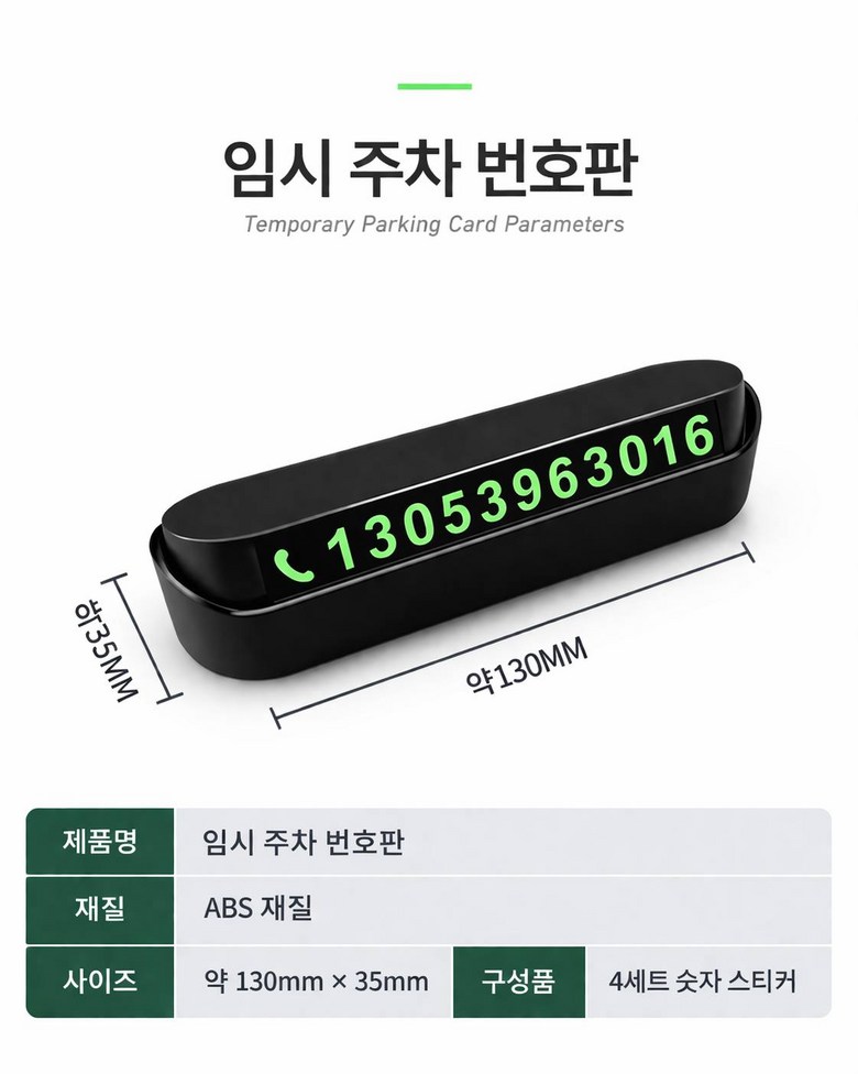 Charyangyong Jaseok Juchabeonhopan Jeonhwabeonho Pyosipan Imsijucha Pilsutem , 1 Pack , black (차량용 자석 주차번호판 전화번호 표시판 임시주차 필수템, 1개, black)