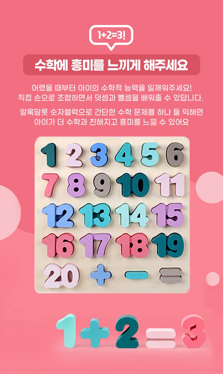 캐보트 아동 원목블록 완구 모음 아기 장난감 숫자 블럭 영어 대문자 소문자 나무퍼즐 쌓기 놀이 젠가 가베 - 숫자 원목퍼즐 | 쿠팡, image size:780x1303