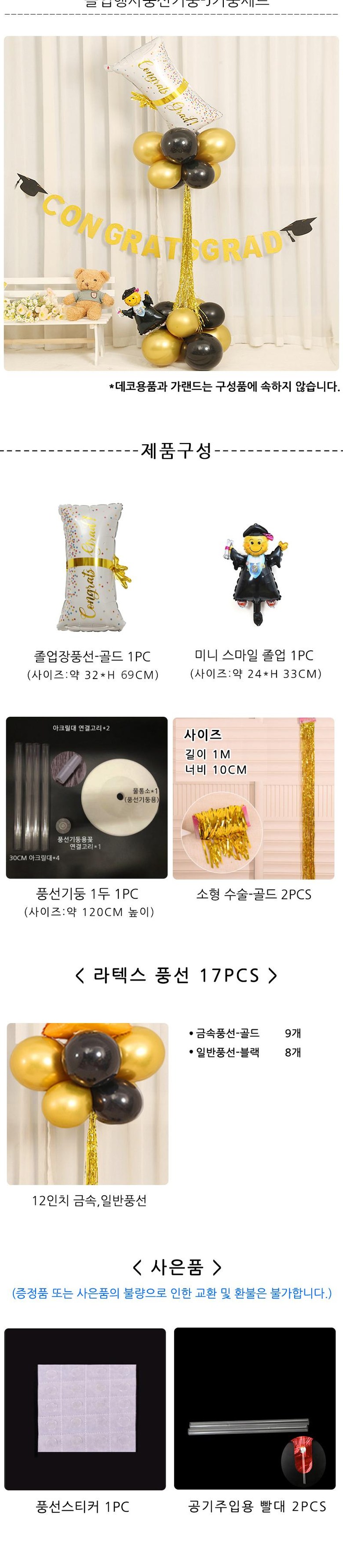 Pi & Biyuniti Joleopsik Pungseonseutaendeugidung Set , 1 Set , 03) Joleoppungseonkkot Set -C Seutaendeu Set ([피앤비유니티] 졸업식 풍선스탠드기둥세트, 1세트, 03)졸업풍선꽂이세트-C스탠드세트)