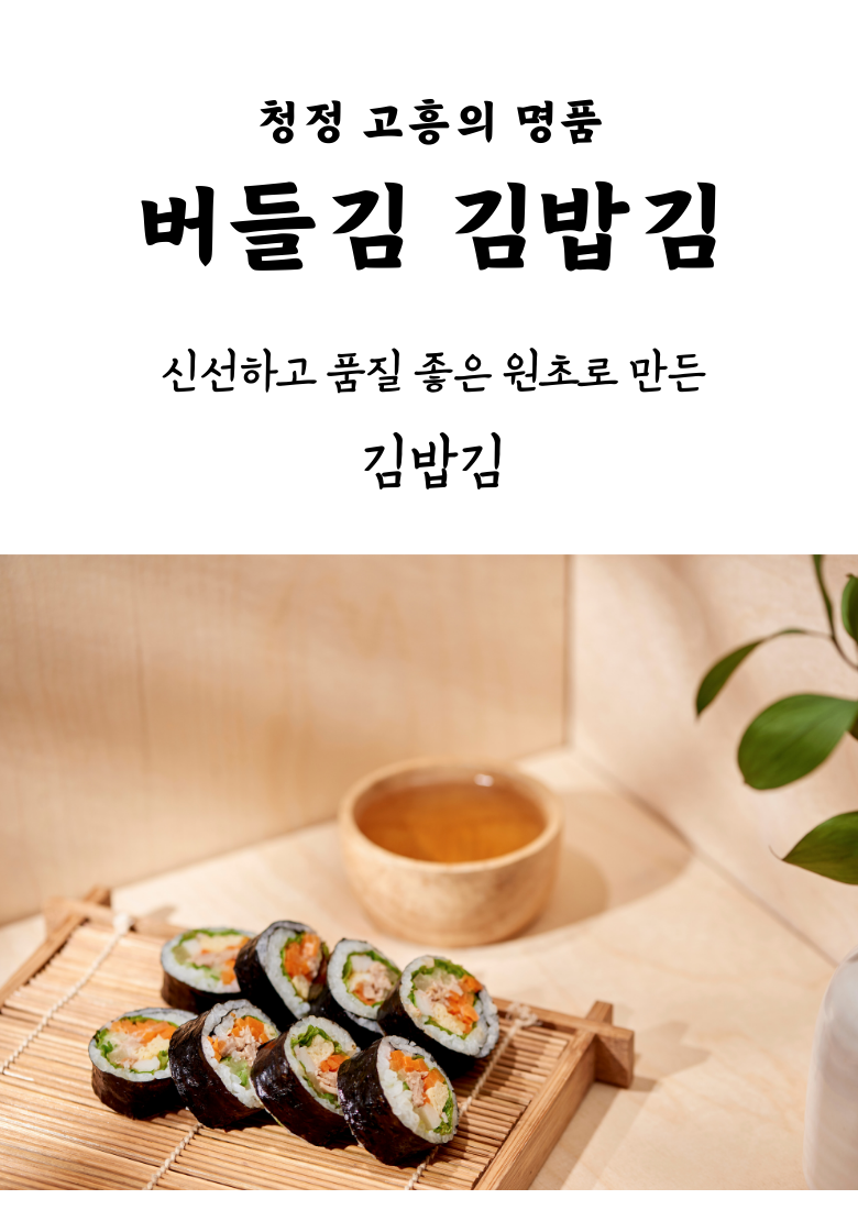 Beodeulgim Firm Hage Jal Malri Domestic Gim Rice Gim Jeon Sheets Gim Saenggim ( Jipeobaek ) 100 Sheets , 250 g, 1 Pack ([버들김] 단단하게 잘 말리는 국내산 김밥김 전장김 생김 (지퍼백) 100매, 250g, 1개)