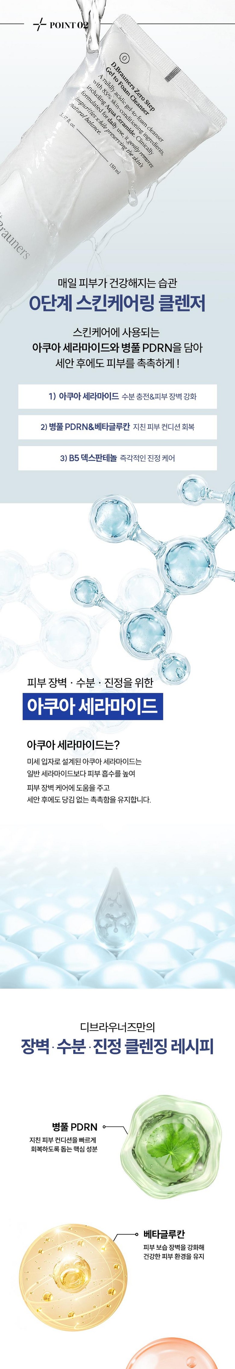 Yaksanseong Low Irritation Moisture Cleanser Dibeurauneojeu Jeseutep Gel Tu Foam Cleanser , 1 Pack , 150 ml (약산성 저자극 수분클렌저 디브라우너즈 제로스텝 젤투폼 클렌저, 1개, 150ml)