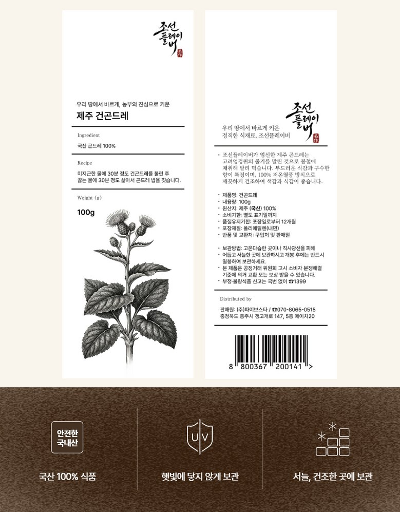Domestic Geon Gondeure Namul Geongondeure Geonnamul , 1 Pack , Gondeure Namul 100 g ([국산 건 곤드레 나물] 건곤드레 건나물, 1개, 곤드레 나물 100g)