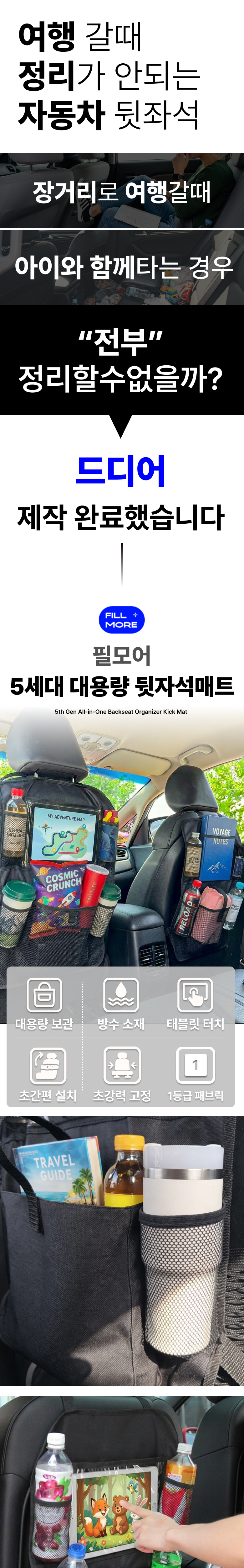 Pilmoeo 1+1 Dayong Dwitjaseok Sunap Packets Ket Kik Sheets Teu Charyangjeongri , Sheets Teu Black , 2 Pack (필모어 1+1 다용도 뒷자석 수납포켓 킥매트 차량정리, 매트블랙, 2개)