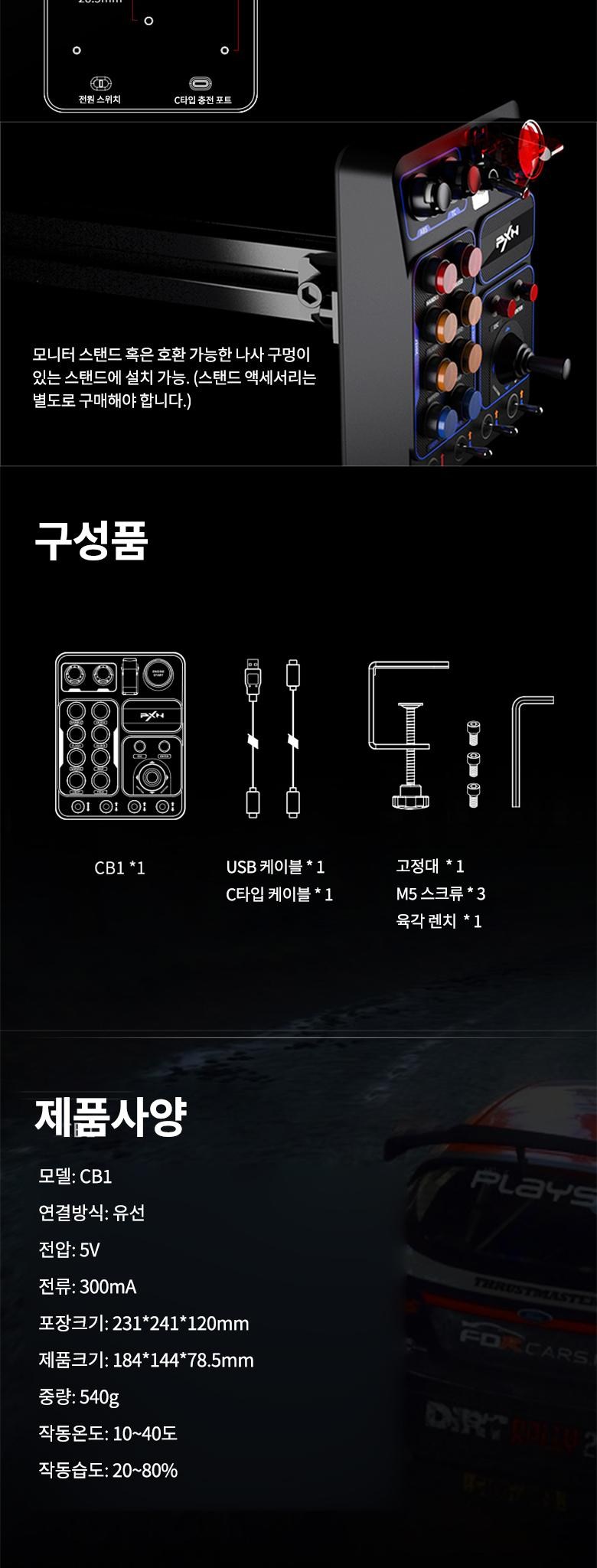 피엑스엔 CB1 컨트롤 박스 - 조이스틱 | 쿠팡