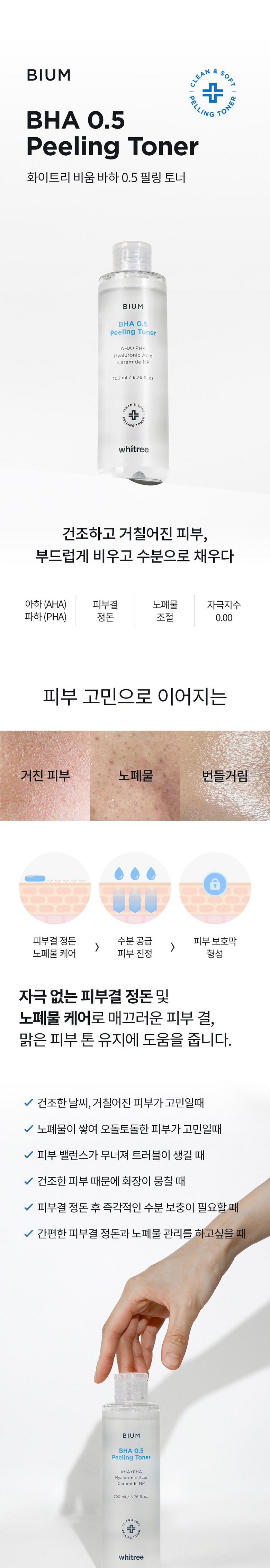 ( Hot Dil / Best Before 27.05.16) Hwiteuri Bium Baha 0.5 Peeling Toner / Bahaahapaha Eolgulgakjil Blackhead Sebum Care , 1 Pack , 200 ml ((핫딜/유통기한 27.05.16) 휘트리 비움 바하 0.5 필링 토너 / 바하아하파하 얼굴각질 블랙헤드 피지 케어, 1개, 200ml)