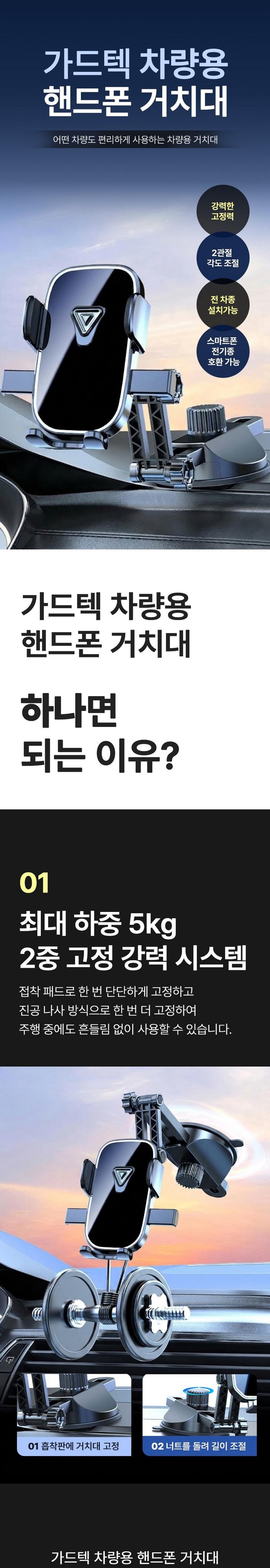 Deutek Charyangyong Hand Pon Stand Strong Heupchak Jeoncha Types Hohwan , Black , 1 Pack (가드텍 차량용 핸드폰거치대 강력흡착 전차종 호환, 블랙, 1개)