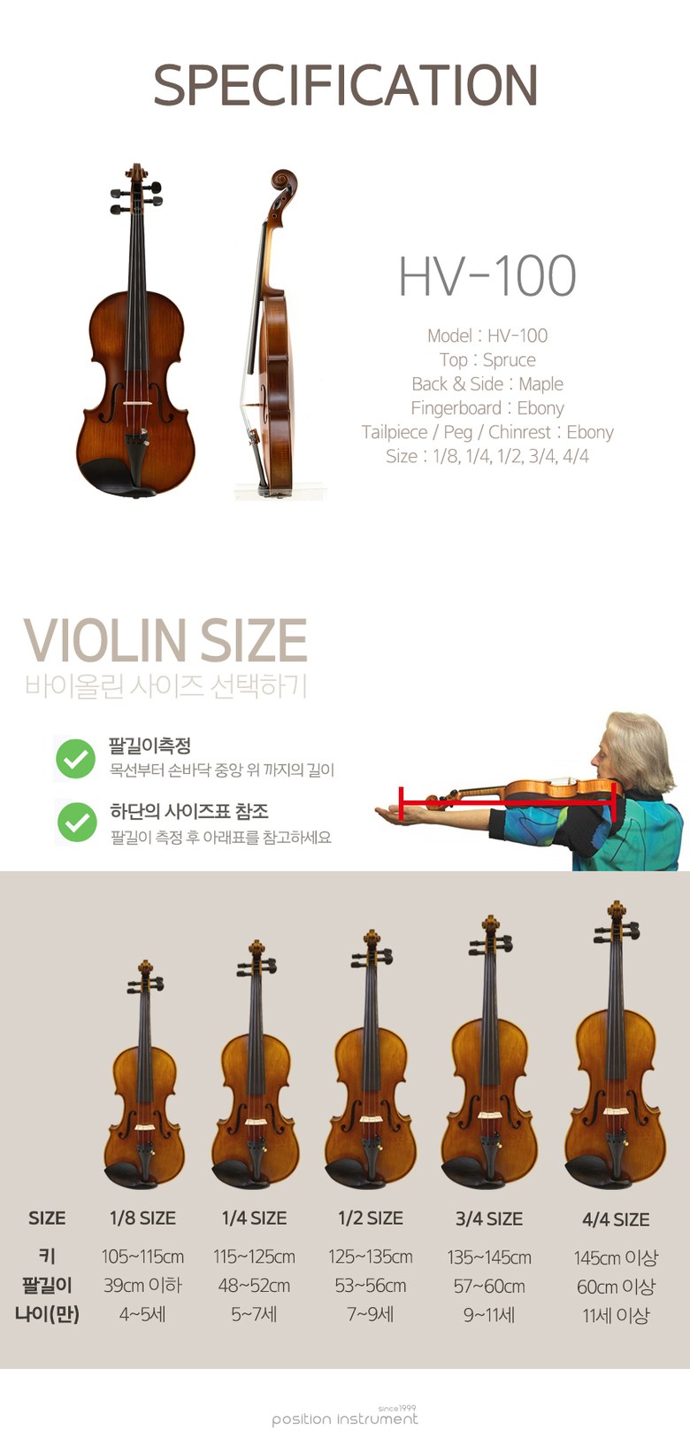 HYOJEONG 효정바이올린 HV-100 풀구성품, 1/8사이즈 (4세, 1개
